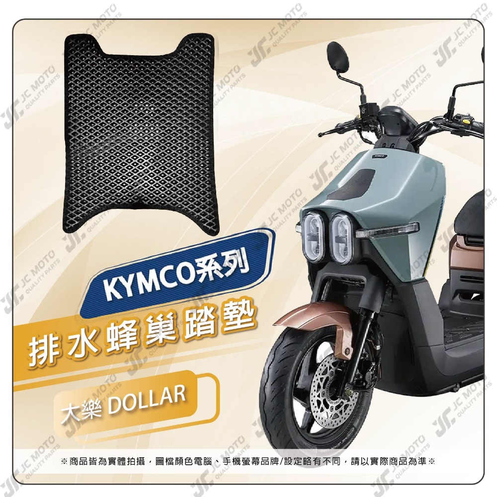 【JC-MOTO】 KRV 腳踏墊 腳踏 RTS VJR 雷霆S 大樂 排水腳踏墊 機車 腳踏板 踏墊 光陽-規格圖7