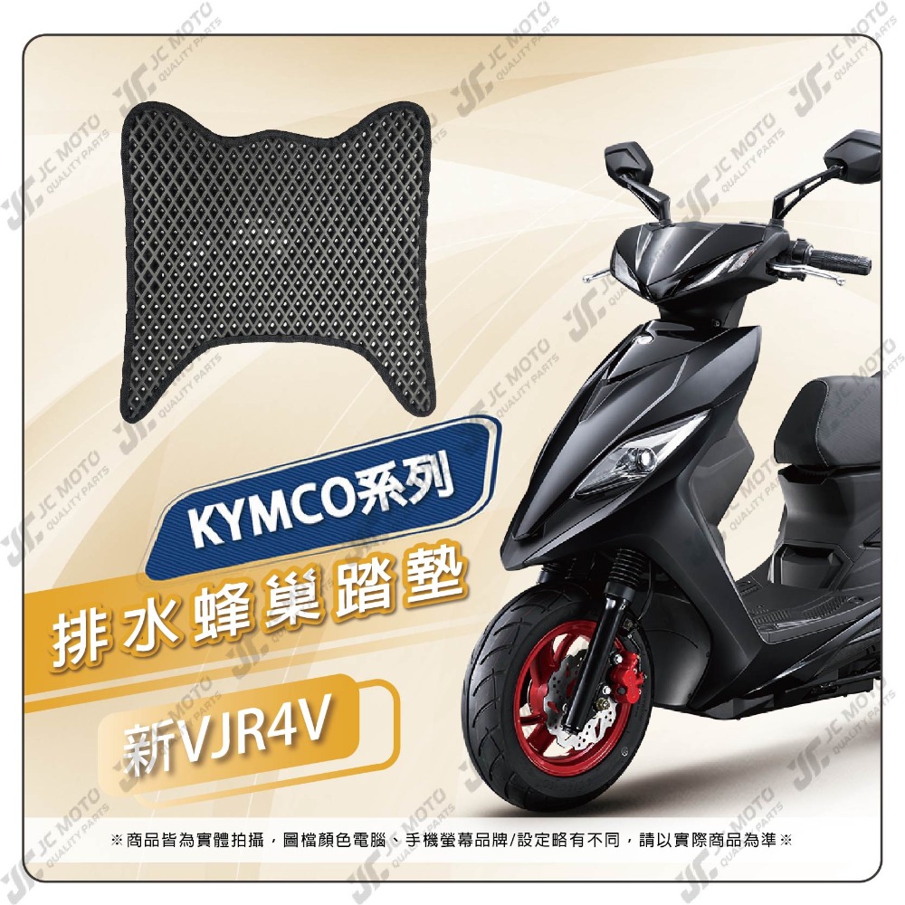 【JC-MOTO】 KRV 腳踏墊 腳踏 RTS VJR 雷霆S 大樂 排水腳踏墊 機車 腳踏板 踏墊 光陽-規格圖7