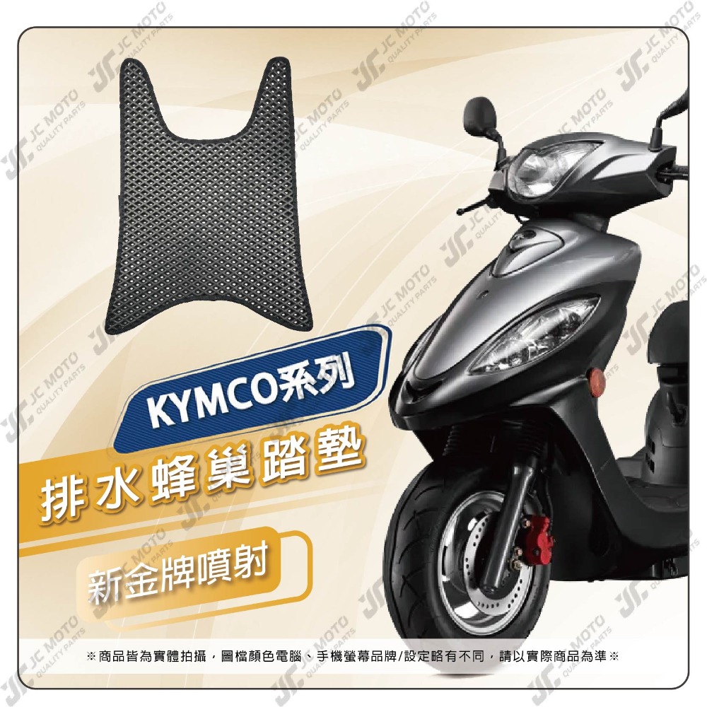 【JC-MOTO】 KRV 腳踏墊 腳踏 RTS VJR 雷霆S 大樂 排水腳踏墊 機車 腳踏板 踏墊 光陽-規格圖7