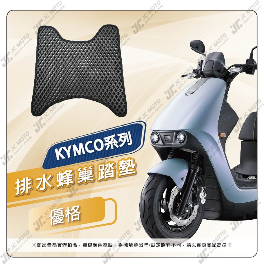 【JC-MOTO】 KRV 腳踏墊 腳踏 RTS VJR 雷霆S 大樂 排水腳踏墊 機車 腳踏板 踏墊 光陽-規格圖7