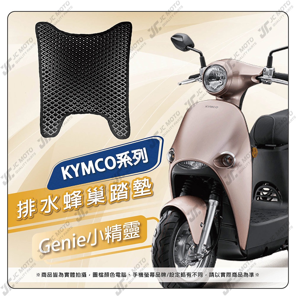 【JC-MOTO】 KRV 腳踏墊 腳踏 RTS VJR 雷霆S 大樂 排水腳踏墊 機車 腳踏板 踏墊 光陽-規格圖7