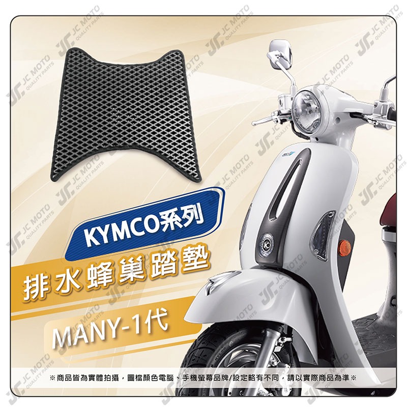 【JC-MOTO】 KRV 腳踏墊 腳踏 RTS VJR 雷霆S 大樂 排水腳踏墊 機車 腳踏板 踏墊 光陽-規格圖7