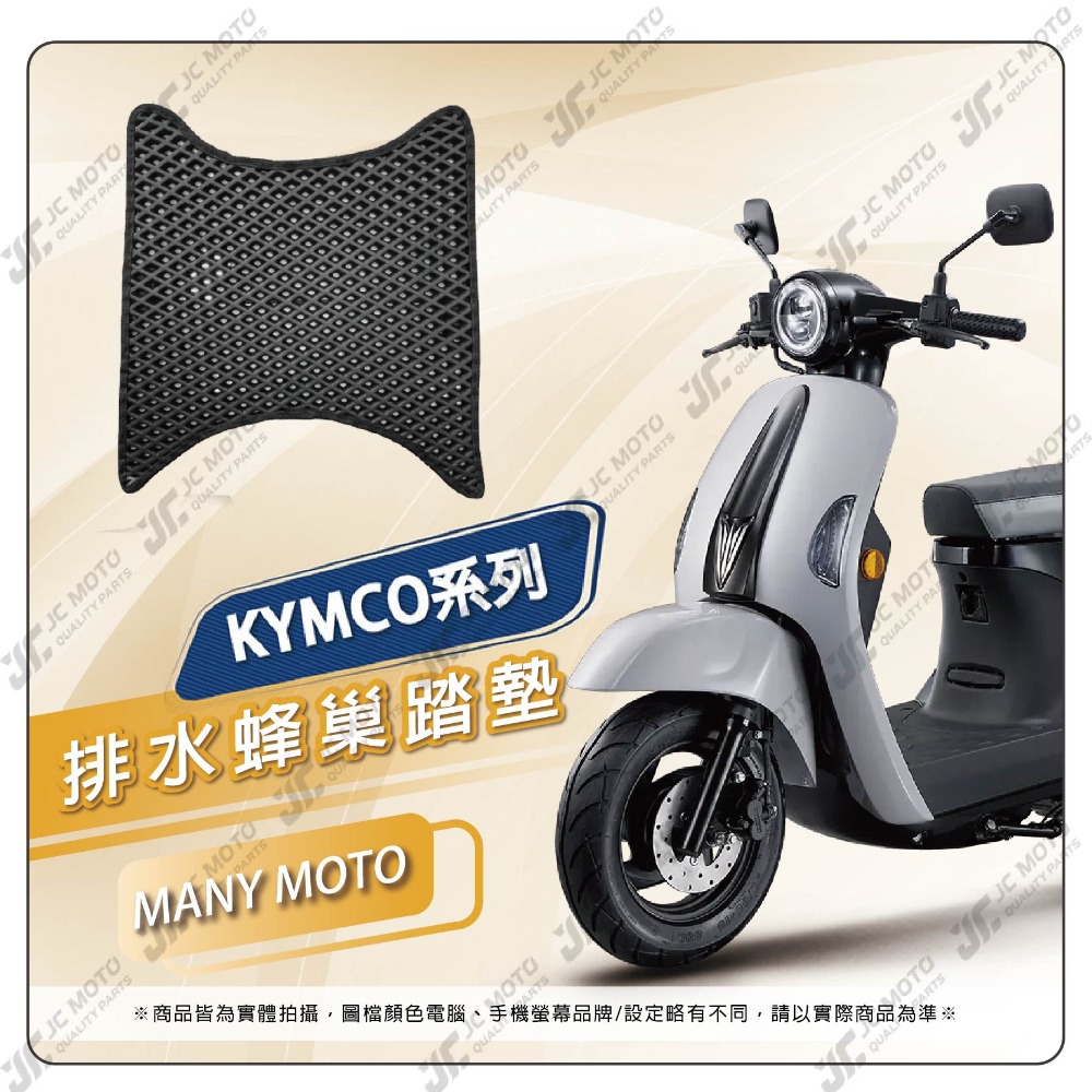 【JC-MOTO】 KRV 腳踏墊 腳踏 RTS VJR 雷霆S 大樂 排水腳踏墊 機車 腳踏板 踏墊 光陽-規格圖7