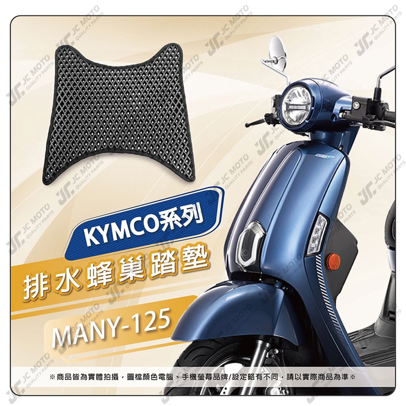 【JC-MOTO】 KRV 腳踏墊 腳踏 RTS VJR 雷霆S 大樂 排水腳踏墊 機車 腳踏板 踏墊 光陽-規格圖7