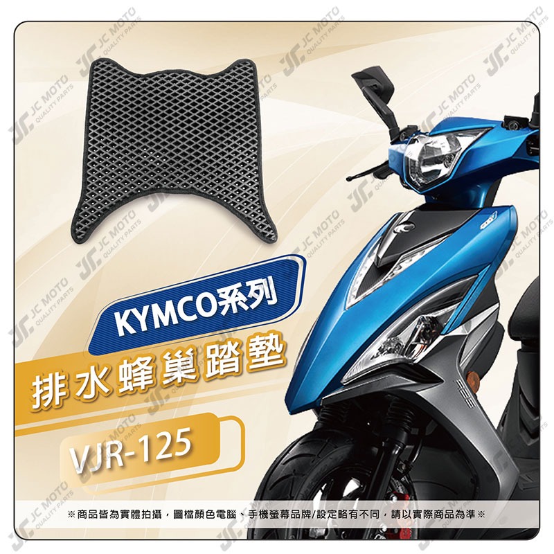 【JC-MOTO】 KRV 腳踏墊 腳踏 RTS VJR 雷霆S 大樂 排水腳踏墊 機車 腳踏板 踏墊 光陽-規格圖7