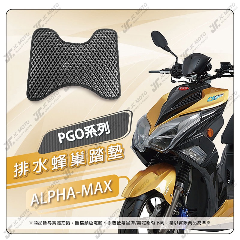 【JC-MOTO】 腳踏墊 腳踏 蜂巢踏板 鬆餅墊 排水腳踏墊 機車 腳踏板 踏墊 彪琥 BON PGO-規格圖7