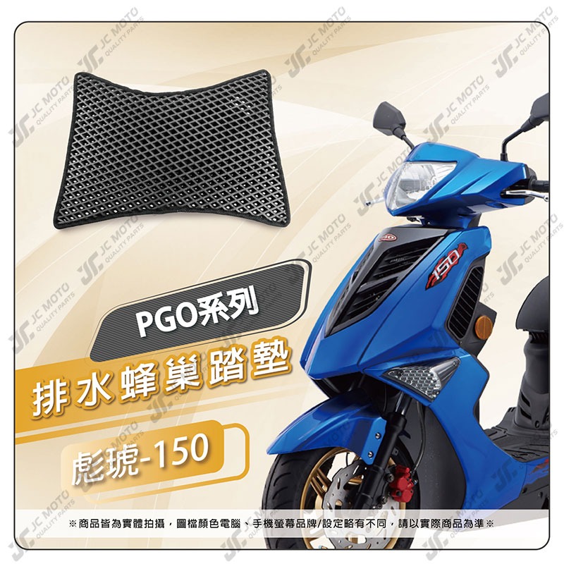 彪琥－150【PGO】