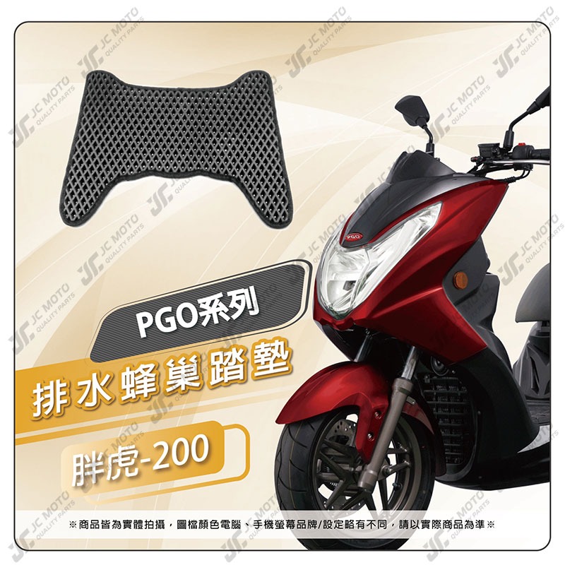 彪琥－200【PGO胖虎】