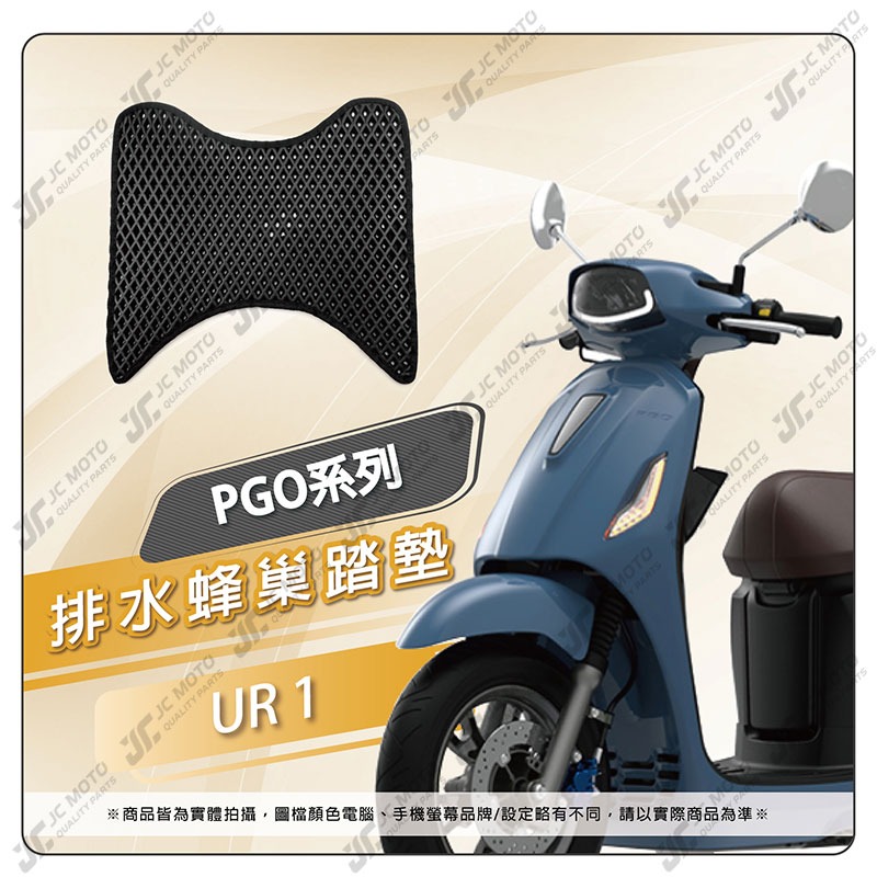 UR1【PGO】