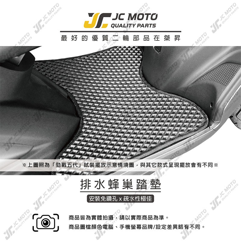 【JC-MOTO】 勁戰 腳踏墊 腳踏 勁戰七代 BWS 蜂巢踏板 排水腳踏 防刮腳踏板 歐格 YAMAHA車系-細節圖2
