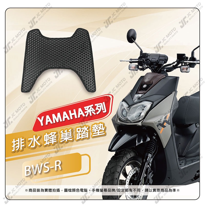 【JC-MOTO】 勁戰 腳踏墊 腳踏 勁戰七代 BWS 蜂巢踏板 排水腳踏 防刮腳踏板 歐格 YAMAHA車系-規格圖7