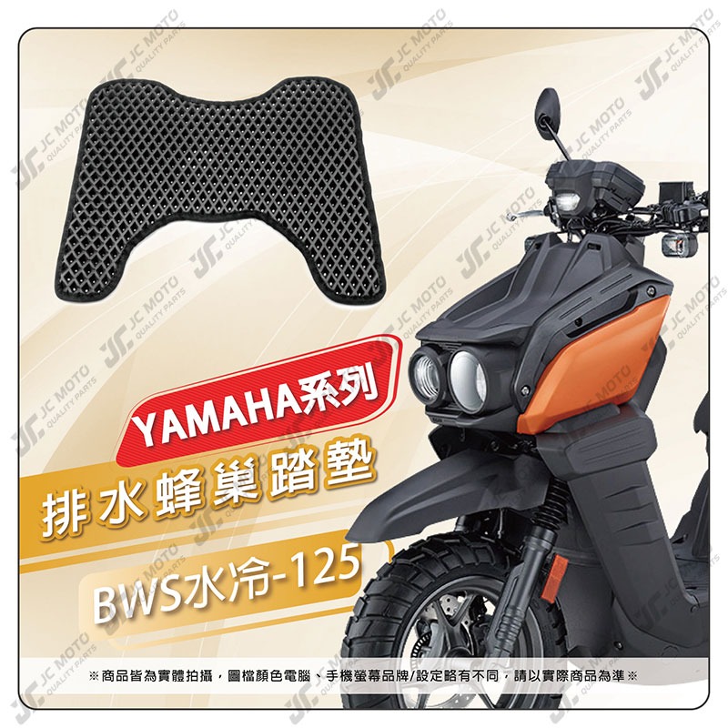 【JC-MOTO】 勁戰 腳踏墊 腳踏 勁戰七代 BWS 蜂巢踏板 排水腳踏 防刮腳踏板 歐格 YAMAHA車系-規格圖7