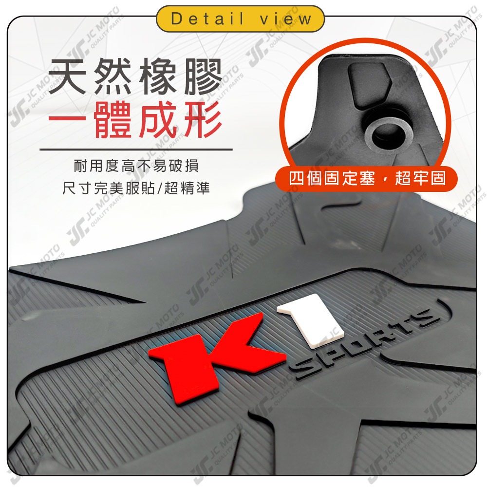 【JC-MOTO】新K1 特仕版 SPORT 腳踏墊 踏墊 橡膠腳踏墊 防滑墊 排水墊 機車腳踏墊 專利防脫落 K1-細節圖3