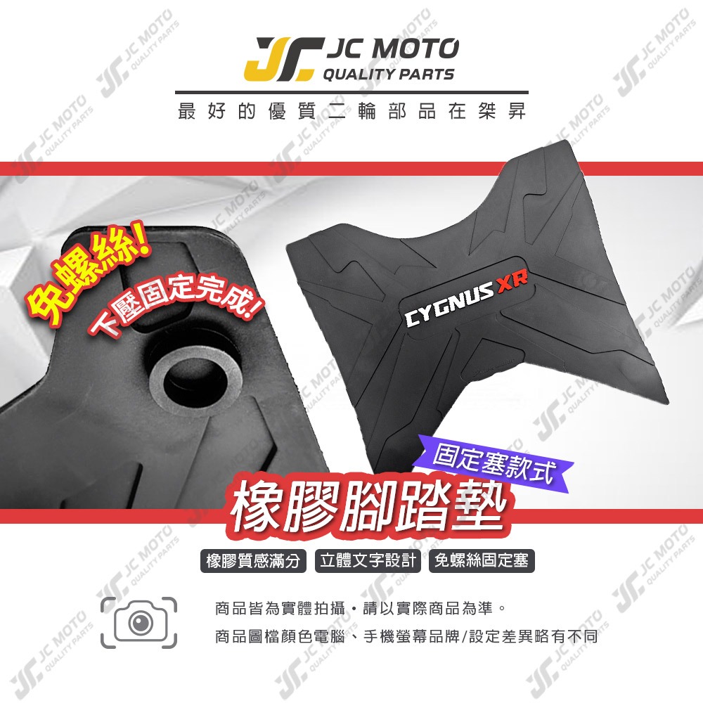 【JC-MOTO】勁戰七代 腳踏墊 踏墊 橡膠腳踏墊 防滑墊 排水墊 機車腳踏墊 專利防脫落 七代-細節圖2