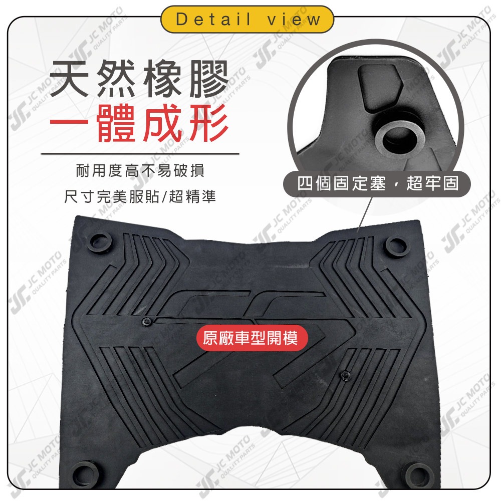 【JC-MOTO】 RTS 腳踏墊 橡膠腳踏墊 RTS橡膠腳踏墊 排水墊 RTS135 機車腳踏墊 專利防脫落-細節圖4