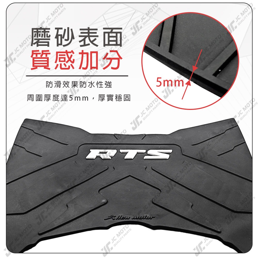 【JC-MOTO】 RTS 腳踏墊 橡膠腳踏墊 RTS橡膠腳踏墊 排水墊 RTS135 機車腳踏墊 專利防脫落-細節圖5