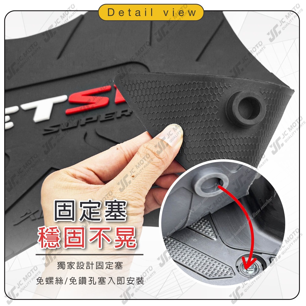 【JC-MOTO】 JETSL SUPERC 腳踏墊 踏墊 橡膠腳踏墊 防滑墊 排水墊 機車腳踏墊 專利防脫落 JET-細節圖3