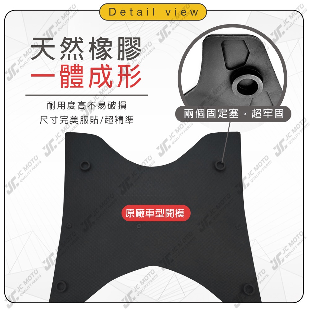 【JC-MOTO】 JETSL SUPERC 腳踏墊 踏墊 橡膠腳踏墊 防滑墊 排水墊 機車腳踏墊 專利防脫落 JET-細節圖4