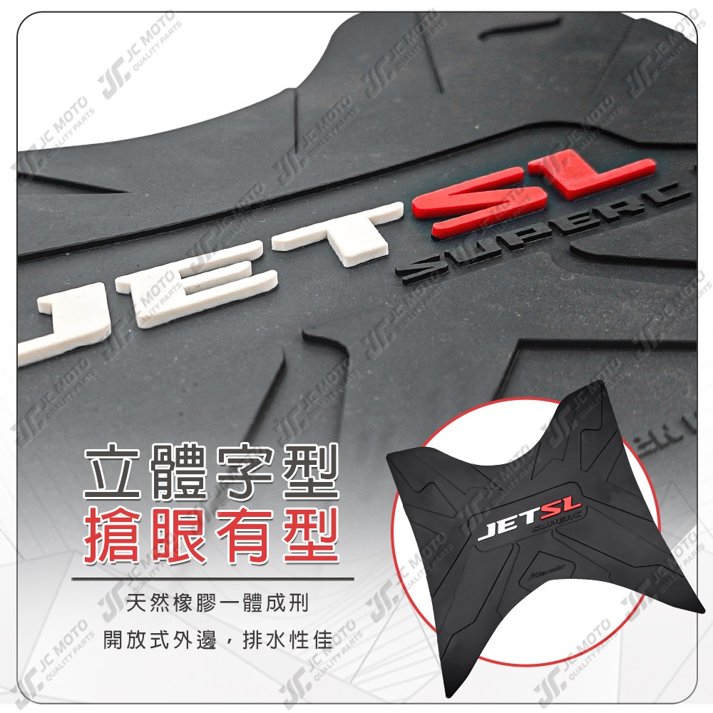 【JC-MOTO】 JETSL SUPERC 腳踏墊 踏墊 橡膠腳踏墊 防滑墊 排水墊 機車腳踏墊 專利防脫落 JET-細節圖6