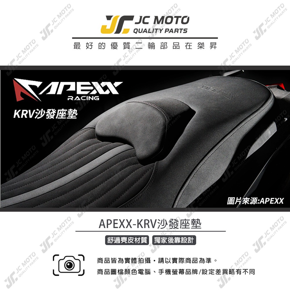 【JC-MOTO】 APEXX KRV 沙發座墊 坐墊 改裝坐墊 麂皮 機車座墊 KRV坐墊-細節圖2