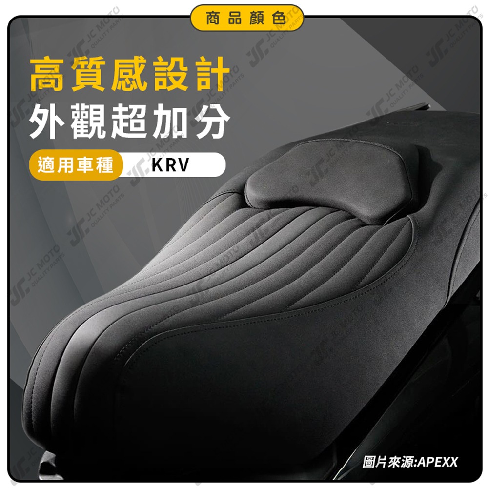 【JC-MOTO】 APEXX KRV 沙發座墊 坐墊 改裝坐墊 麂皮 機車座墊 KRV坐墊-細節圖3