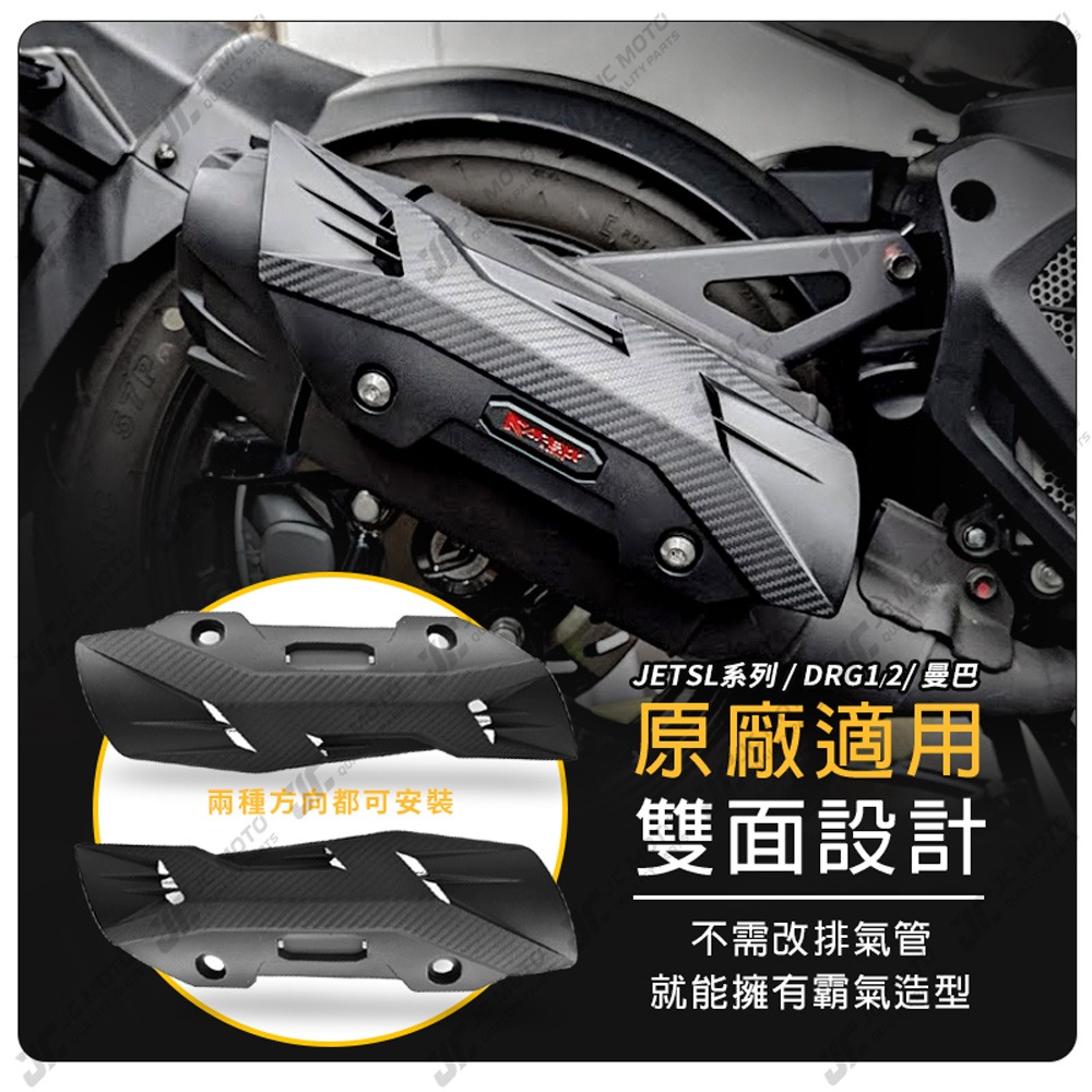 【JC-MOTO】 APEXX GT排氣管防燙蓋 勁戰七代 曼巴 DRG 排氣管護蓋 JETSL防燙蓋 六代戰-細節圖5