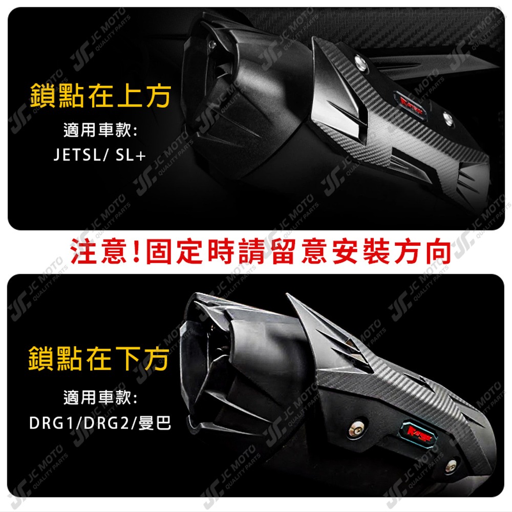 【JC-MOTO】 APEXX GT排氣管防燙蓋 勁戰七代 曼巴 DRG 排氣管護蓋 JETSL防燙蓋 六代戰-細節圖7