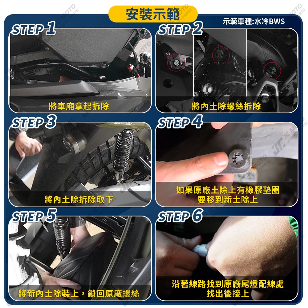 【JC-MOTO】 APEXX 勁戰 六代 後土除 後輪上蓋 後內土除 勁戰 水冷B 擋泥板 第三剎車燈-細節圖6