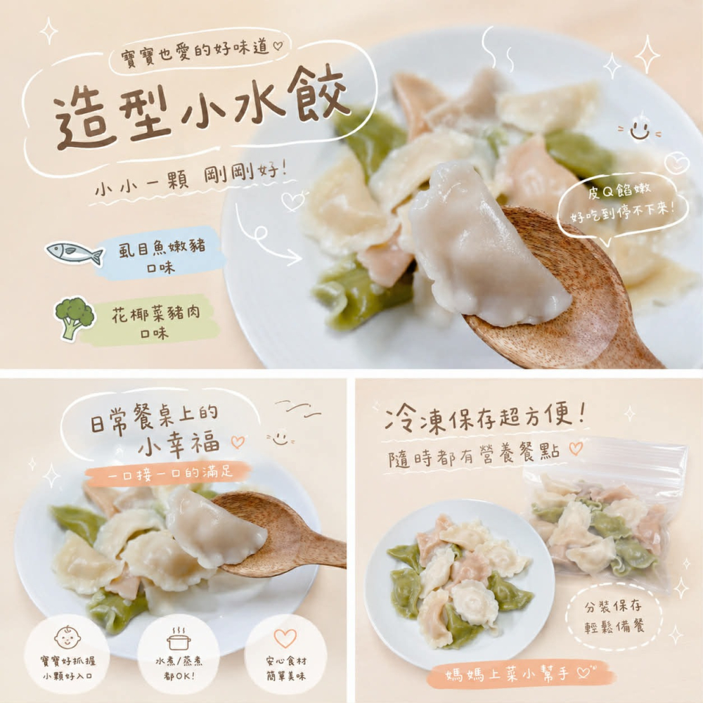 【童食廚坊】彩色造型小水餃(兩款口味)內餡皆無鹽添加 寶寶副食品 手指食物 寶寶水餃 彩色小水餃專賣店-細節圖2