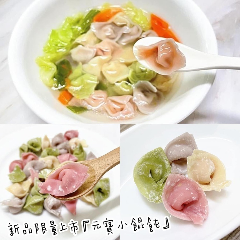 【童食廚坊】元寶小餛飩 內餡無鹽添加 寶寶副食品 手指食物 寶寶水餃 彩色小水餃專賣店-細節圖5