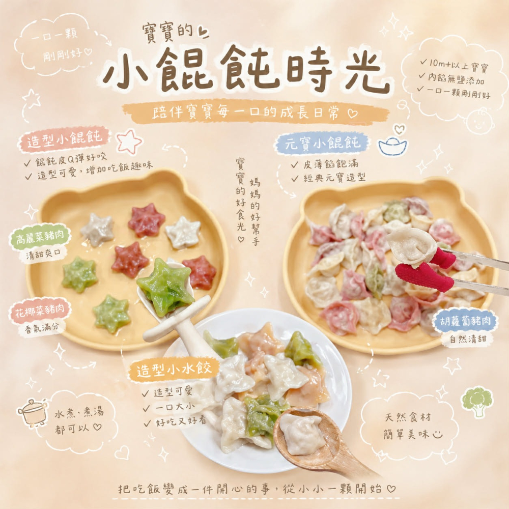 【童食廚坊】元寶小餛飩 內餡無鹽添加 寶寶副食品 手指食物 寶寶水餃 彩色小水餃專賣店-細節圖2