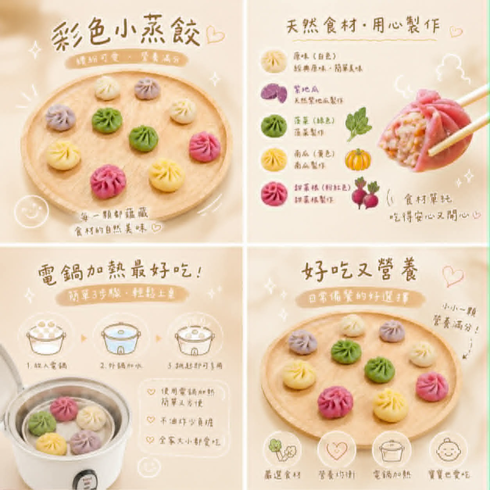 【童食廚坊】彩色一口小蒸餃 無鹽無添加 寶寶副食品 手指食物 寶寶水餃 彩色小水餃專賣店-細節圖4
