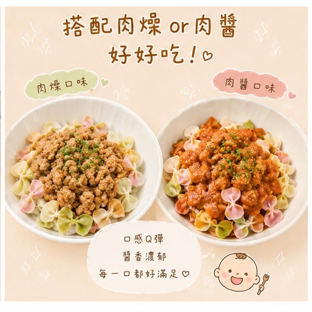 【童食廚坊】彩色蝴蝶麵 寶寶副食品 手指食物 寶寶水餃 彩色小水餃專賣店-細節圖4