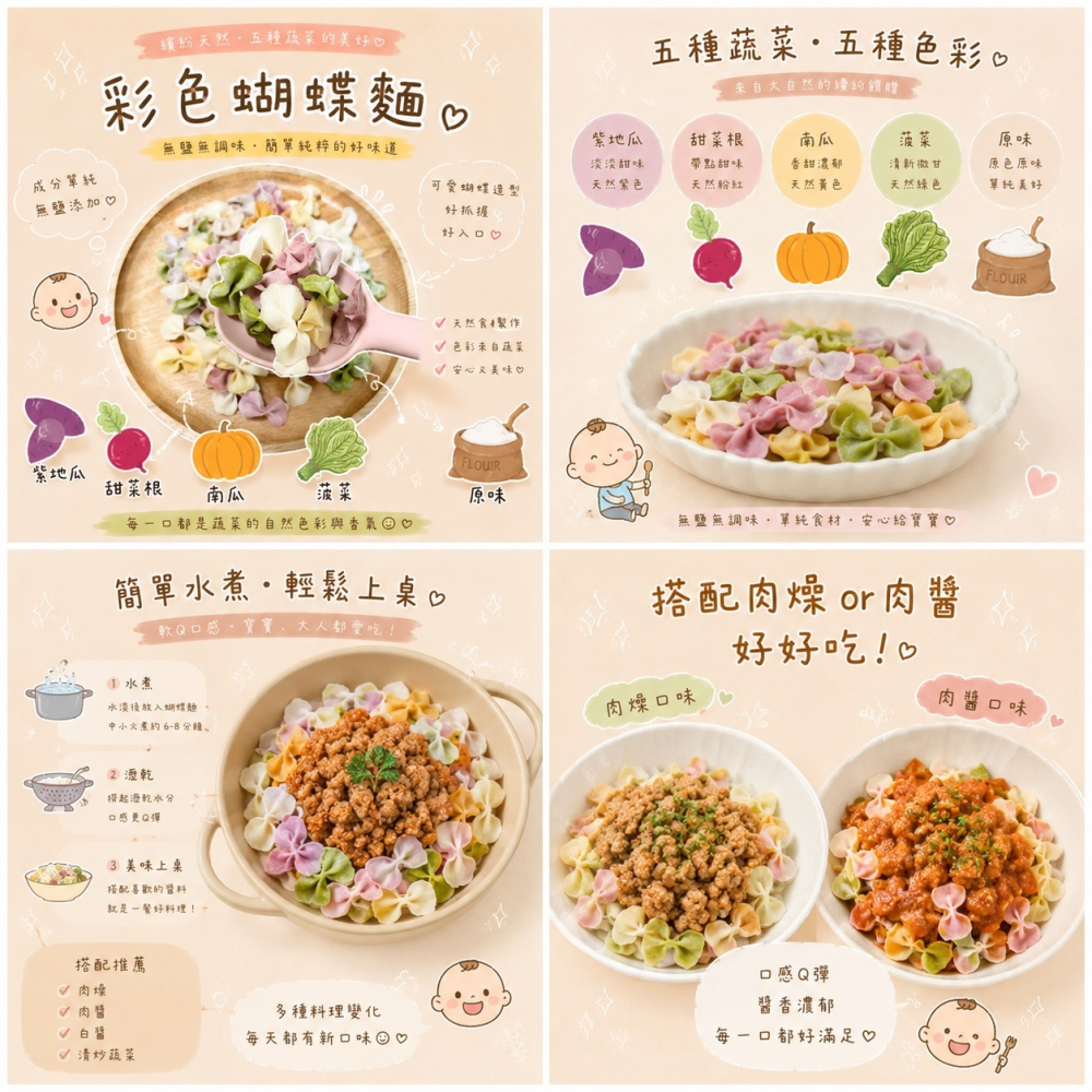 【童食廚坊】彩色蝴蝶麵 寶寶副食品 手指食物 寶寶水餃 彩色小水餃專賣店-細節圖5