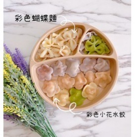 【童食廚坊】彩色蝴蝶麵 寶寶副食品 手指食物 寶寶水餃 彩色小水餃專賣店-細節圖3