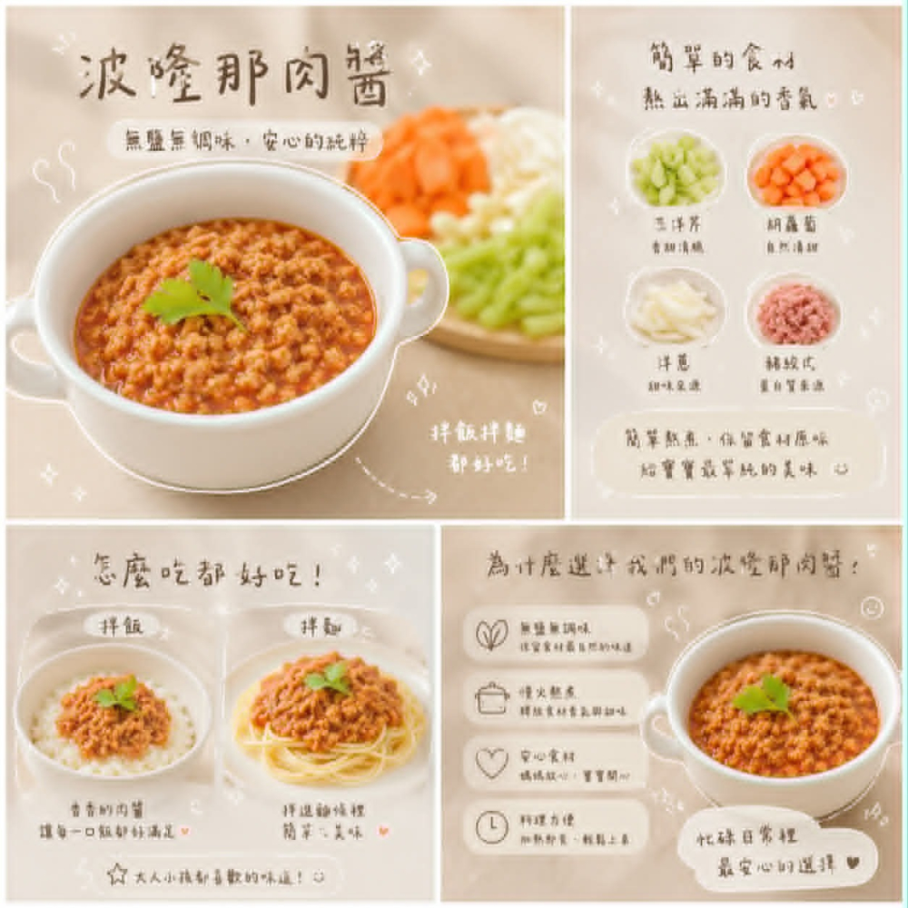 【童食廚坊】波隆那肉醬(內含綜合蔬菜) 無鹽醬料包 好吃營養的拌料 寶寶副食品 寶寶水餃專賣店-細節圖2