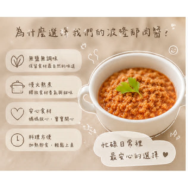 【童食廚坊】波隆那肉醬(內含綜合蔬菜) 無鹽醬料包 好吃營養的拌料 寶寶副食品 寶寶水餃專賣店-細節圖3