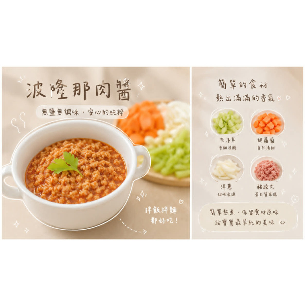 【童食廚坊】波隆那肉醬(內含綜合蔬菜) 無鹽醬料包 好吃營養的拌料 寶寶副食品 寶寶水餃專賣店-細節圖4