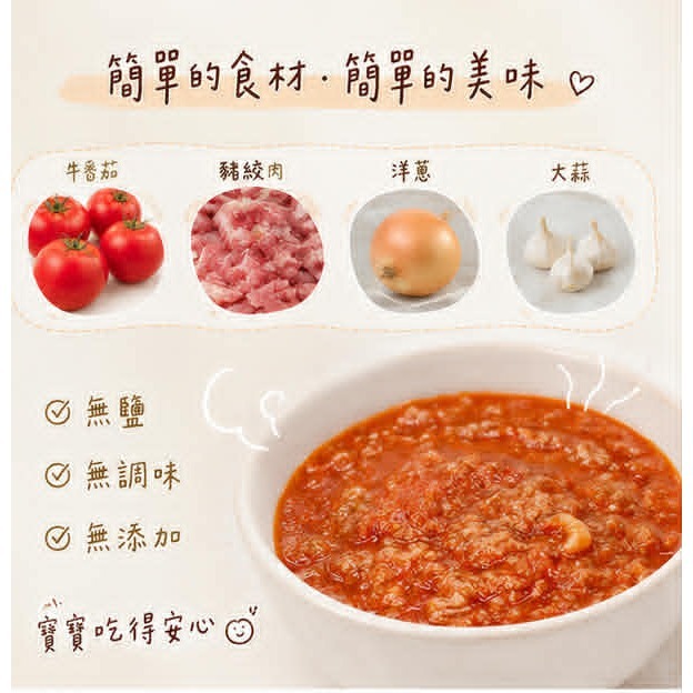【童食廚坊】番茄肉醬無鹽醬料包 好吃營養的拌料 寶寶副食品 寶寶水餃專賣店-細節圖4