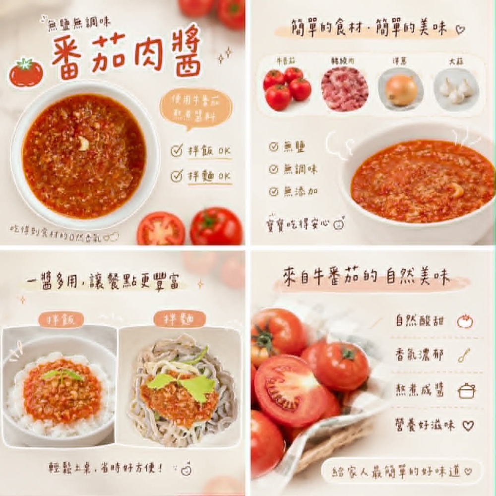 【童食廚坊】番茄肉醬無鹽醬料包 好吃營養的拌料 寶寶副食品 寶寶水餃專賣店-細節圖5