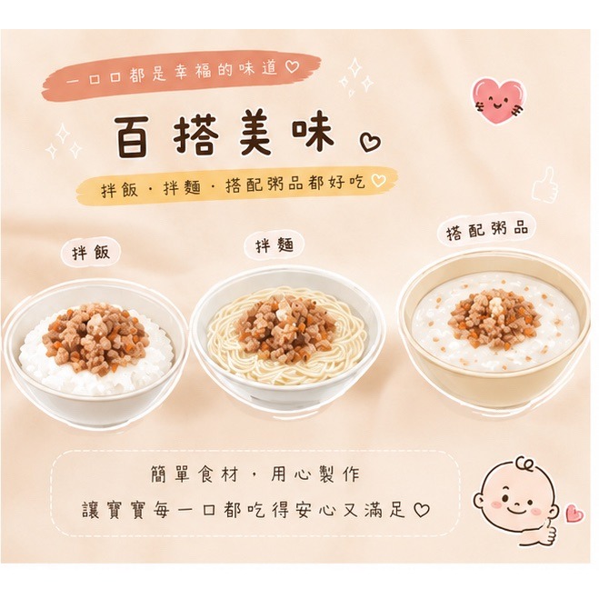 【童食廚坊】寶寶肉燥(原味/香菇兩款口味) 無鹽醬料包 好吃營養的拌料 寶寶副食品 寶寶水餃專賣店-細節圖3