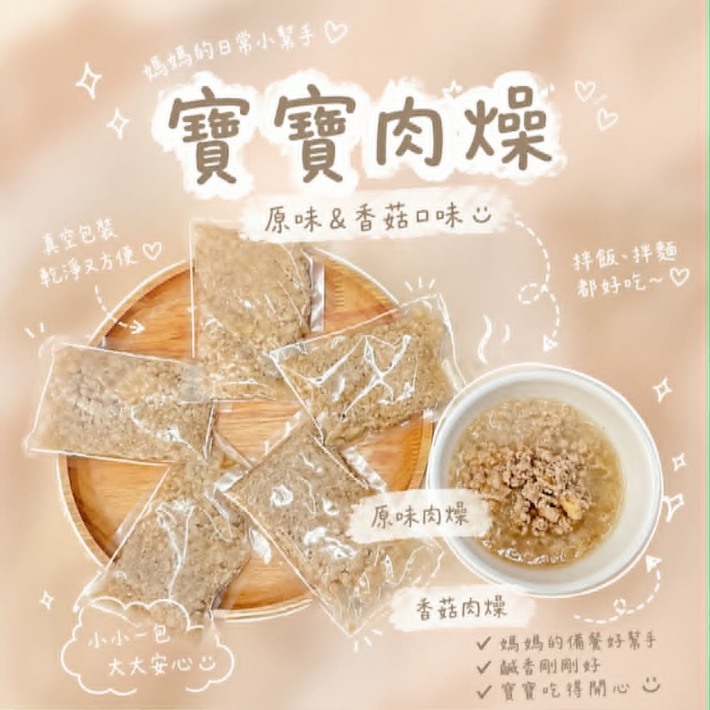 【童食廚坊】寶寶肉燥(原味/香菇兩款口味) 無鹽醬料包 好吃營養的拌料 寶寶副食品 寶寶水餃專賣店-規格圖5