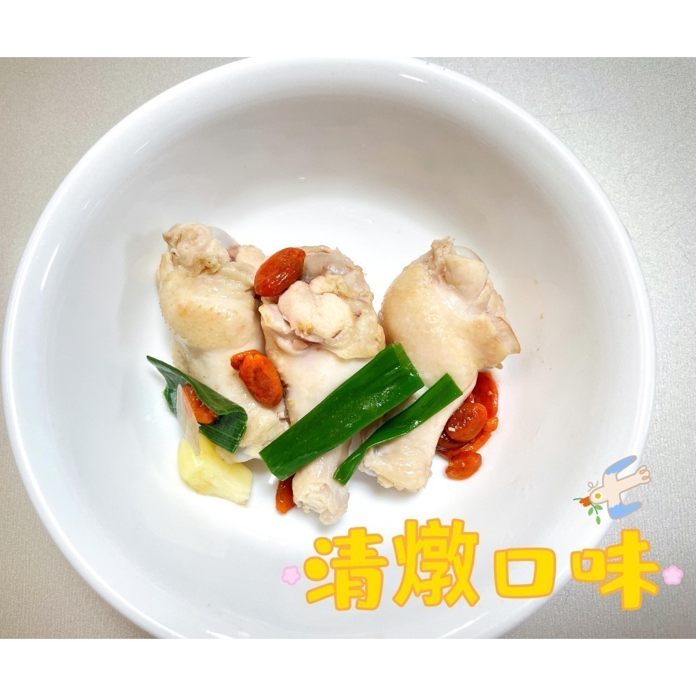 【童食廚坊】寶寶小雞腿（清燉/茄汁兩款口味） 無鹽無添加 寶寶副食品 手指食物 寶寶水餃 彩色小水餃專賣店-細節圖3