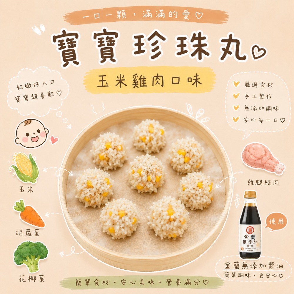 【童食廚坊】寶寶珍珠丸(兩款口味)無鹽無添加 寶寶副食品 手指食物 寶寶水餃 彩色小水餃專賣店-規格圖6