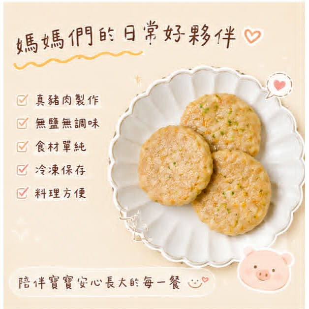 【童食廚坊】寶寶時蔬豬肉排 無鹽無添加 吃的到蔬菜 寶寶副食品 手指食物 寶寶水餃 彩色小水餃專賣店-細節圖3