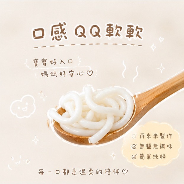 【童食廚坊】手工米苔目 寶寶副食品 手指食物 寶寶水餃 彩色小水餃專賣店-細節圖3