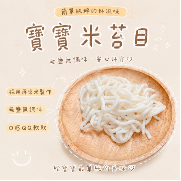 【童食廚坊】手工米苔目 寶寶副食品 手指食物 寶寶水餃 彩色小水餃專賣店-細節圖5