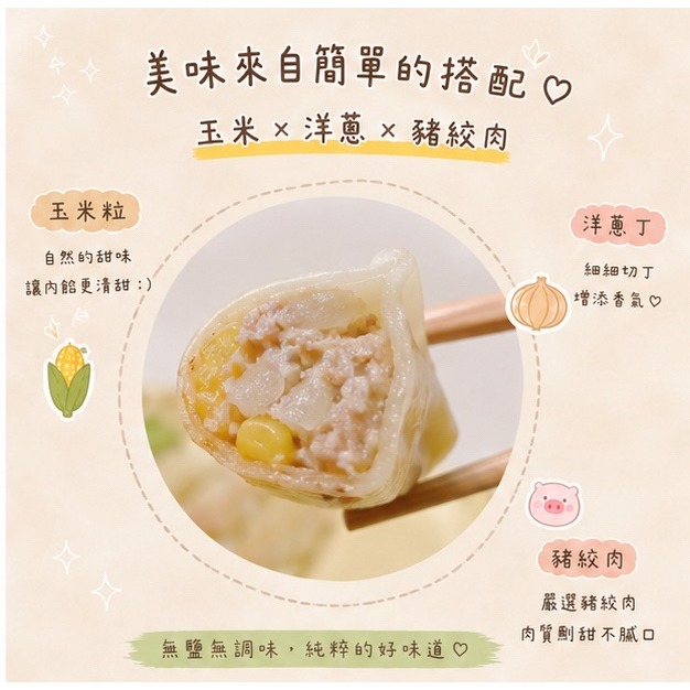 【童食廚坊】寶寶彩色鍋貼 玉米洋蔥口味 寶寶副食品 手指食物 內餡無鹽添加 寶寶水餃 彩色小水餃專賣店-細節圖3