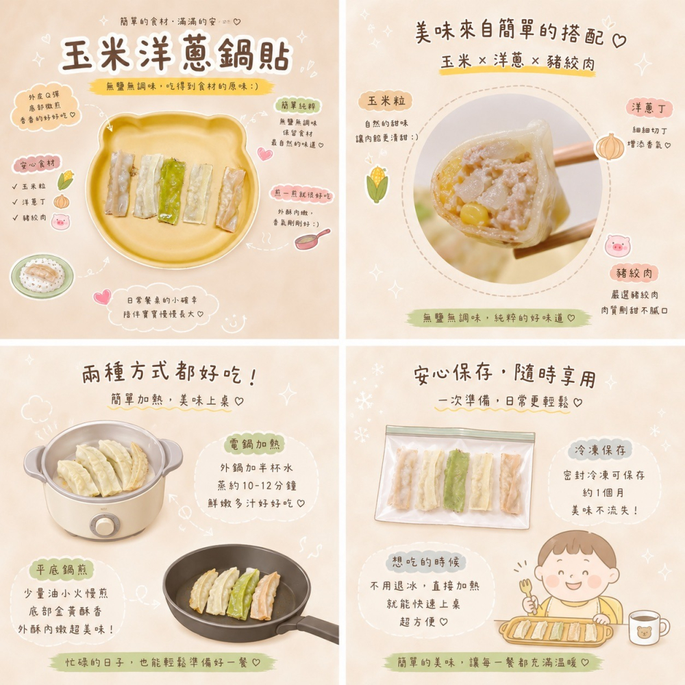 【童食廚坊】寶寶彩色鍋貼 玉米洋蔥口味 寶寶副食品 手指食物 內餡無鹽添加 寶寶水餃 彩色小水餃專賣店-細節圖4