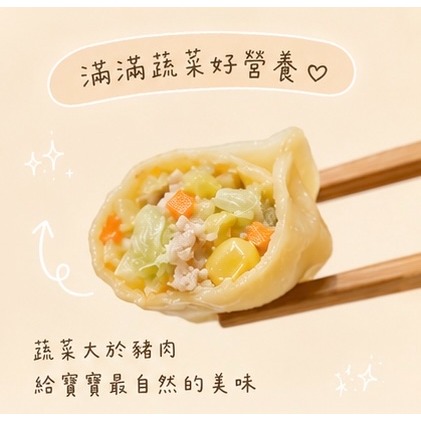 【童食廚坊】彩色蔬菜水餃內餡無鹽添加 無調味寶寶副食品 手指食物 寶寶水餃 手工水餃專賣店-細節圖3